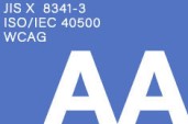 JIS X 8341-3:2016 (ISO/IEC 40500:2012), WCAG 2.1 適合レベルAA. 日本適合性認定協会ウェブサイトを新しいウィンドウに表示します