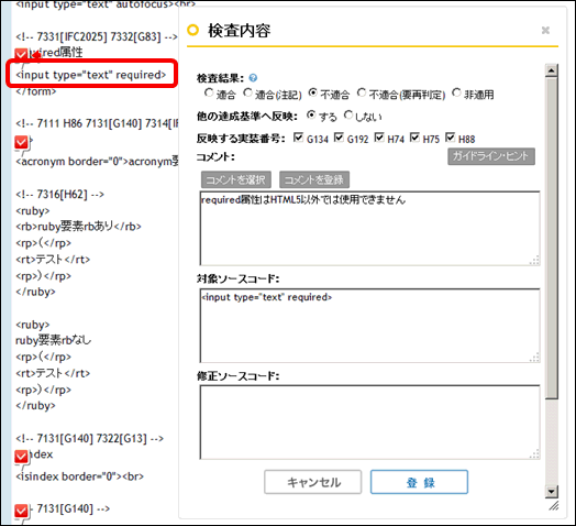 追加された要素の検出例
