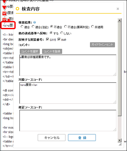 変更された要素の検出例